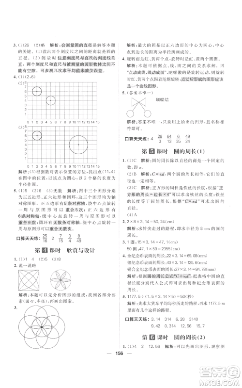 南方出版社2022秋季核心素养天天练六年级上册数学北师大版参考答案