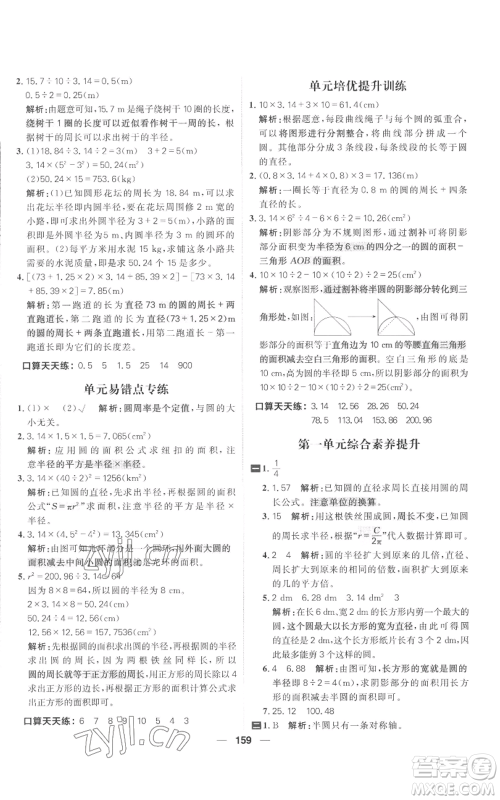 南方出版社2022秋季核心素养天天练六年级上册数学北师大版参考答案