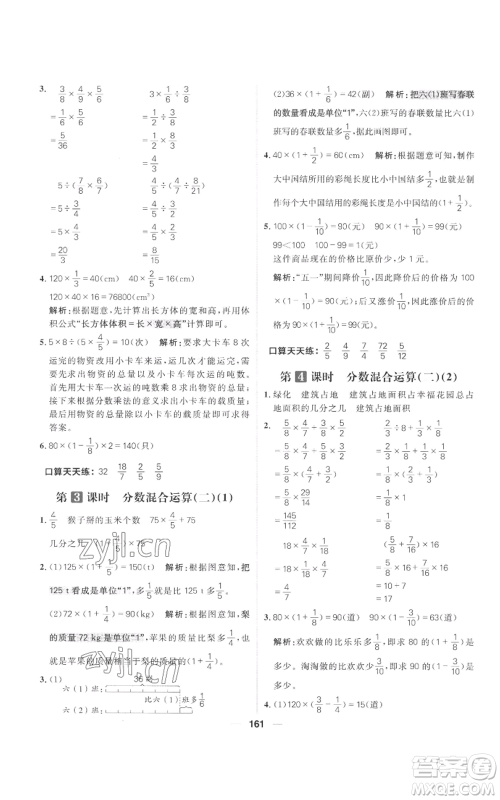 南方出版社2022秋季核心素养天天练六年级上册数学北师大版参考答案