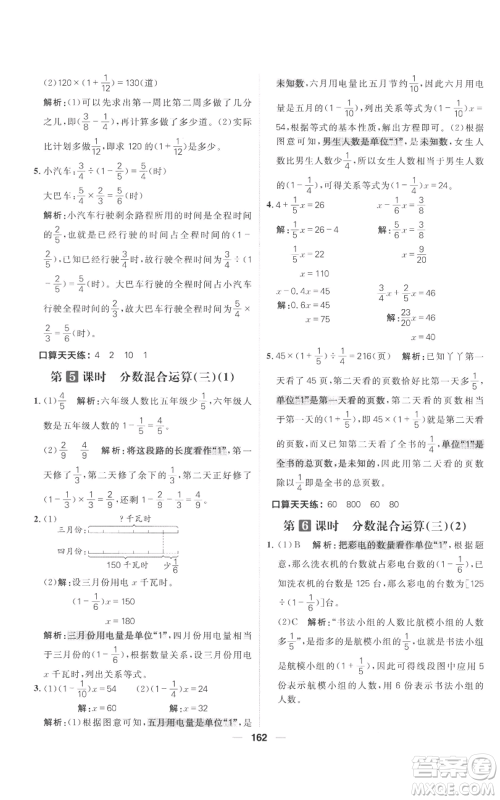 南方出版社2022秋季核心素养天天练六年级上册数学北师大版参考答案