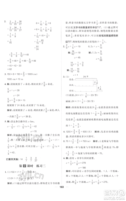 南方出版社2022秋季核心素养天天练六年级上册数学北师大版参考答案