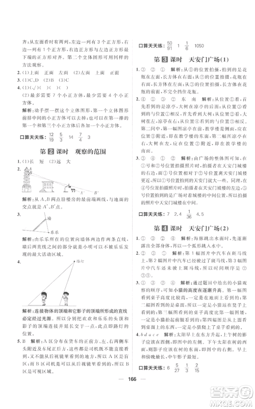 南方出版社2022秋季核心素养天天练六年级上册数学北师大版参考答案