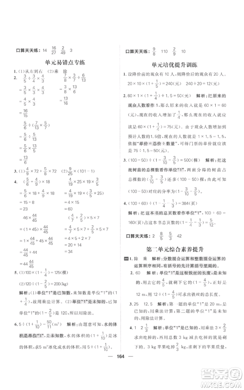 南方出版社2022秋季核心素养天天练六年级上册数学北师大版参考答案