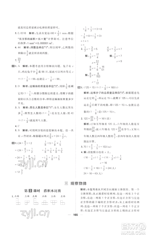 南方出版社2022秋季核心素养天天练六年级上册数学北师大版参考答案