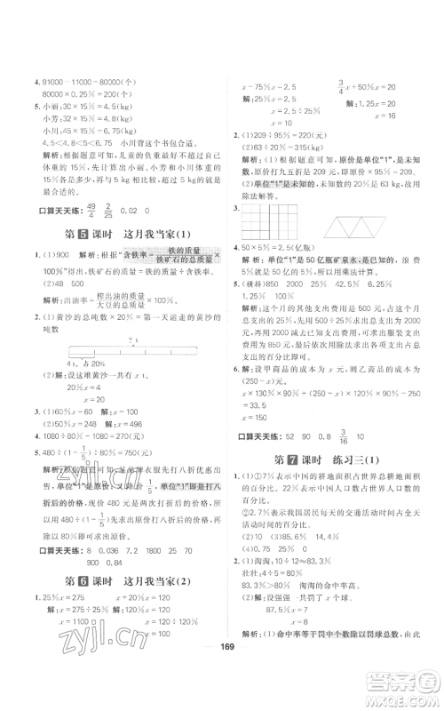 南方出版社2022秋季核心素养天天练六年级上册数学北师大版参考答案