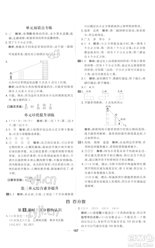 南方出版社2022秋季核心素养天天练六年级上册数学北师大版参考答案