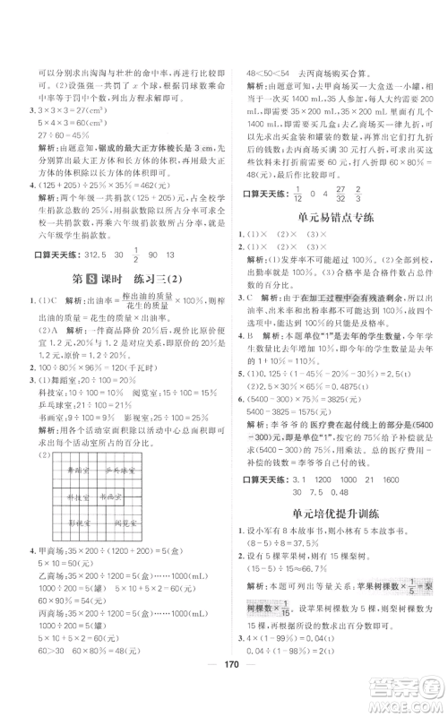 南方出版社2022秋季核心素养天天练六年级上册数学北师大版参考答案