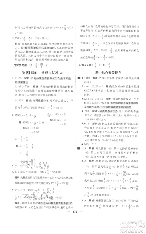 南方出版社2022秋季核心素养天天练六年级上册数学北师大版参考答案