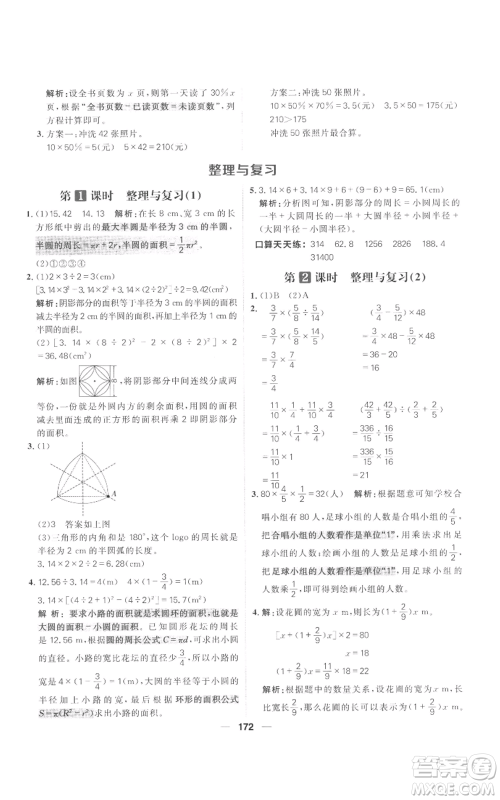 南方出版社2022秋季核心素养天天练六年级上册数学北师大版参考答案