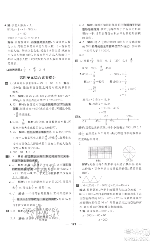 南方出版社2022秋季核心素养天天练六年级上册数学北师大版参考答案