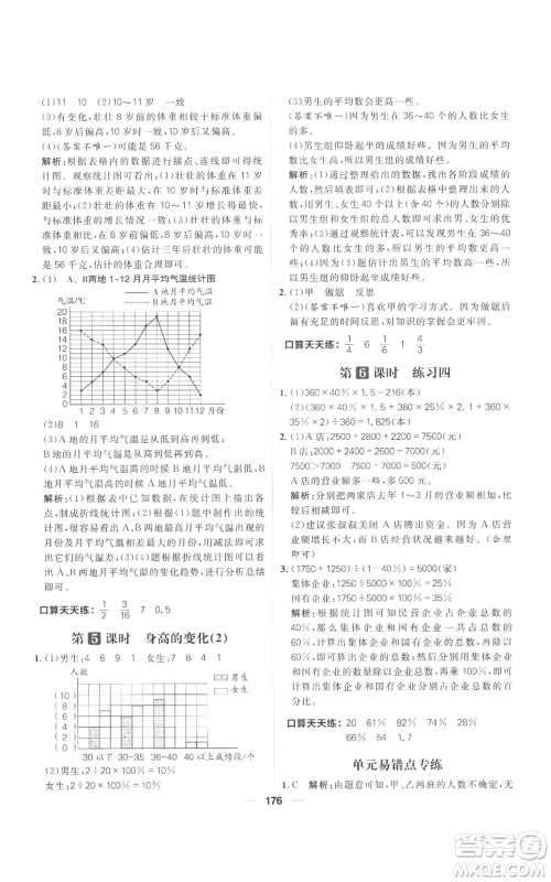 南方出版社2022秋季核心素养天天练六年级上册数学北师大版参考答案