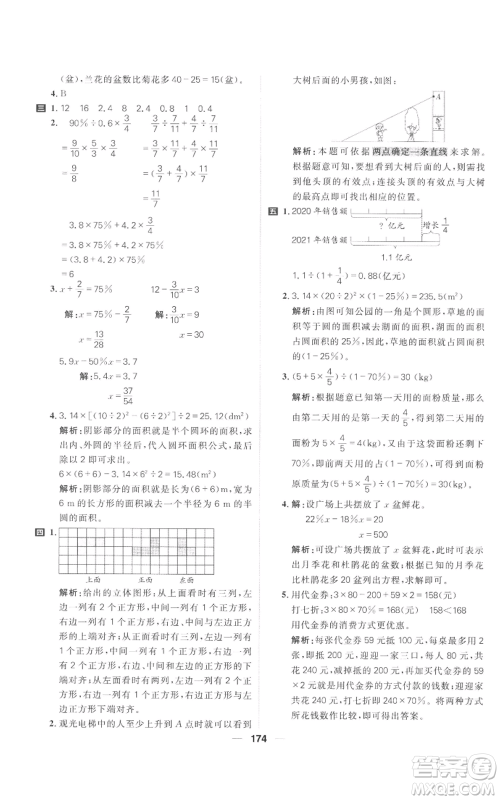 南方出版社2022秋季核心素养天天练六年级上册数学北师大版参考答案