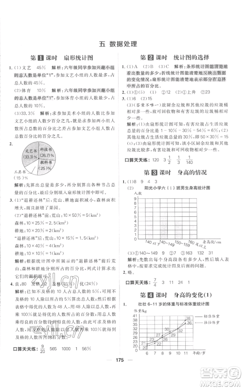 南方出版社2022秋季核心素养天天练六年级上册数学北师大版参考答案