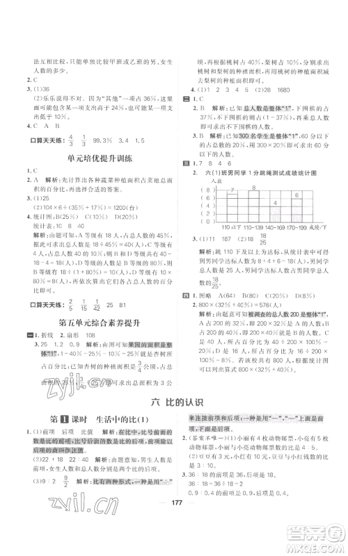 南方出版社2022秋季核心素养天天练六年级上册数学北师大版参考答案