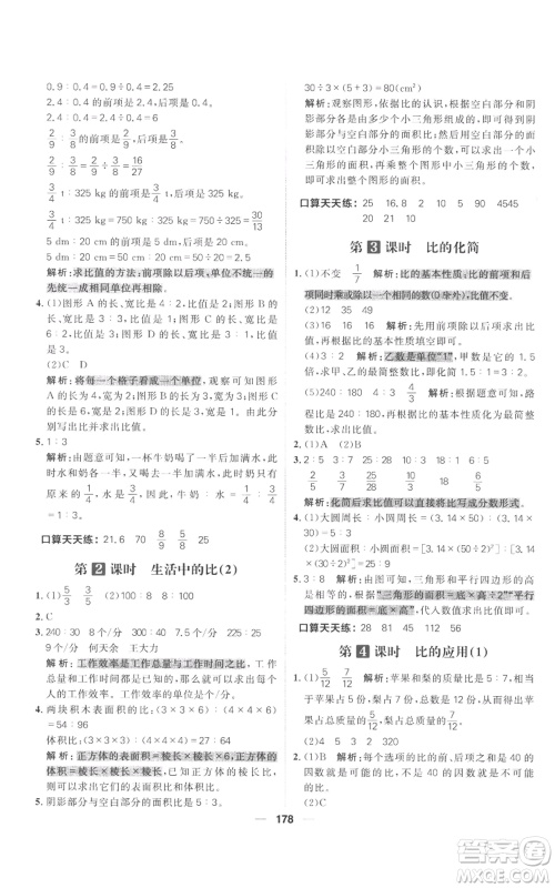 南方出版社2022秋季核心素养天天练六年级上册数学北师大版参考答案