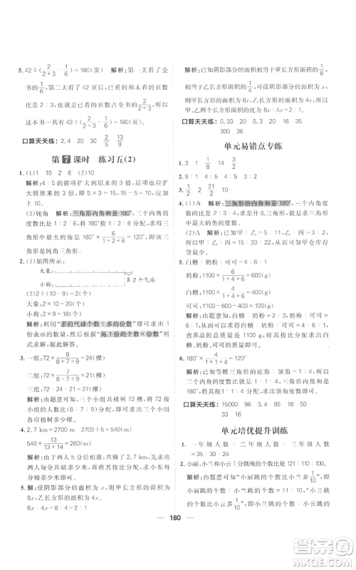 南方出版社2022秋季核心素养天天练六年级上册数学北师大版参考答案