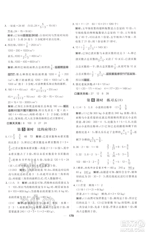 南方出版社2022秋季核心素养天天练六年级上册数学北师大版参考答案