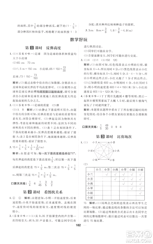 南方出版社2022秋季核心素养天天练六年级上册数学北师大版参考答案