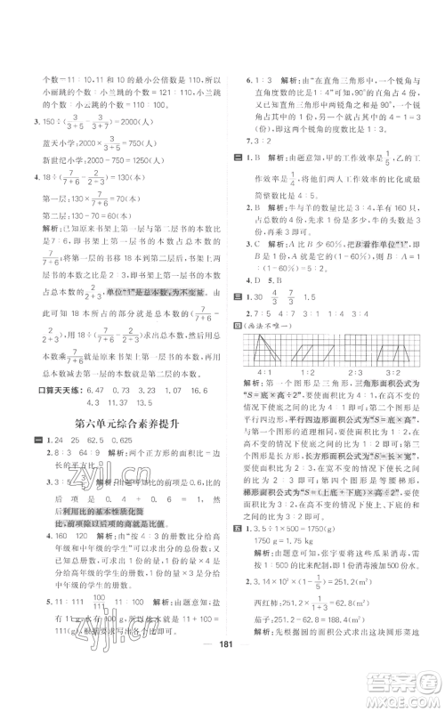 南方出版社2022秋季核心素养天天练六年级上册数学北师大版参考答案