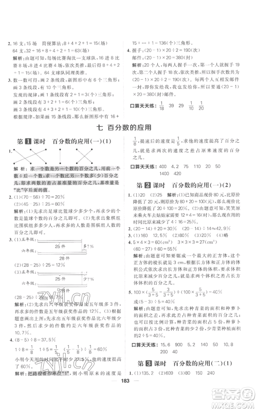 南方出版社2022秋季核心素养天天练六年级上册数学北师大版参考答案