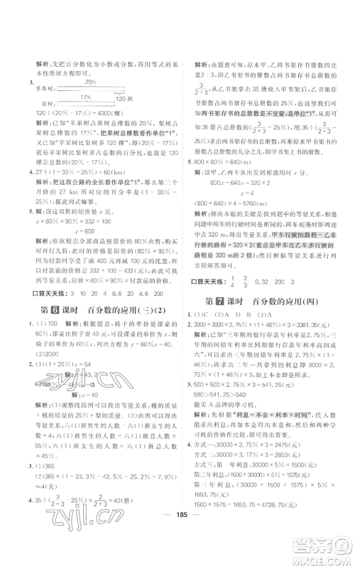 南方出版社2022秋季核心素养天天练六年级上册数学北师大版参考答案