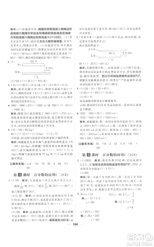 南方出版社2022秋季核心素养天天练六年级上册数学北师大版参考答案