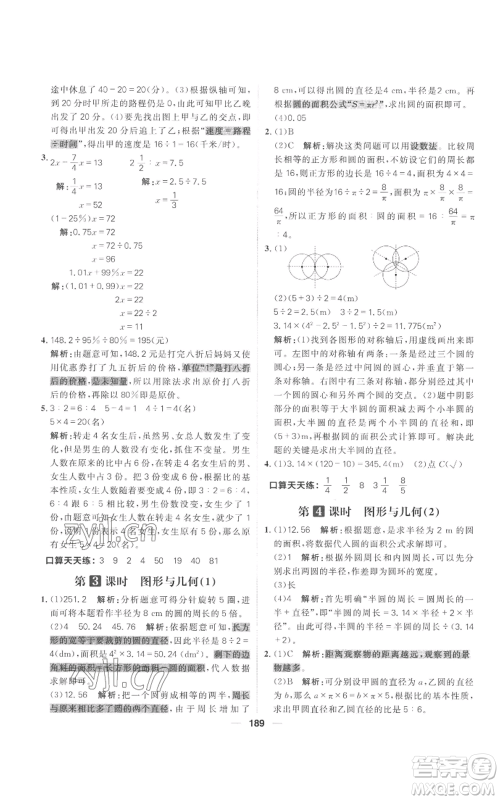 南方出版社2022秋季核心素养天天练六年级上册数学北师大版参考答案