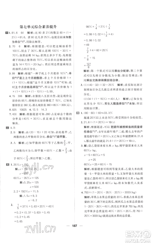 南方出版社2022秋季核心素养天天练六年级上册数学北师大版参考答案