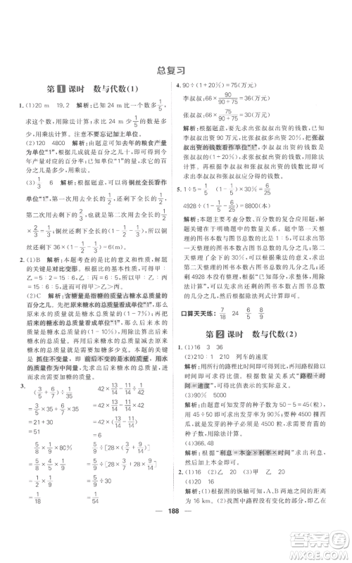 南方出版社2022秋季核心素养天天练六年级上册数学北师大版参考答案