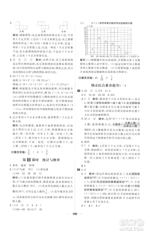 南方出版社2022秋季核心素养天天练六年级上册数学北师大版参考答案