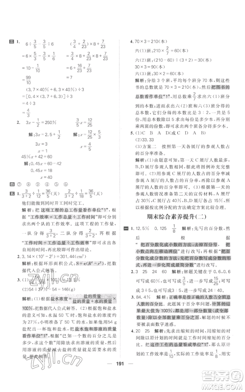 南方出版社2022秋季核心素养天天练六年级上册数学北师大版参考答案