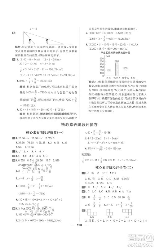 南方出版社2022秋季核心素养天天练六年级上册数学北师大版参考答案