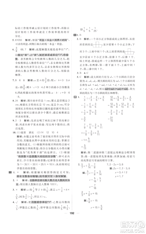 南方出版社2022秋季核心素养天天练六年级上册数学北师大版参考答案