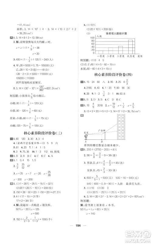 南方出版社2022秋季核心素养天天练六年级上册数学北师大版参考答案