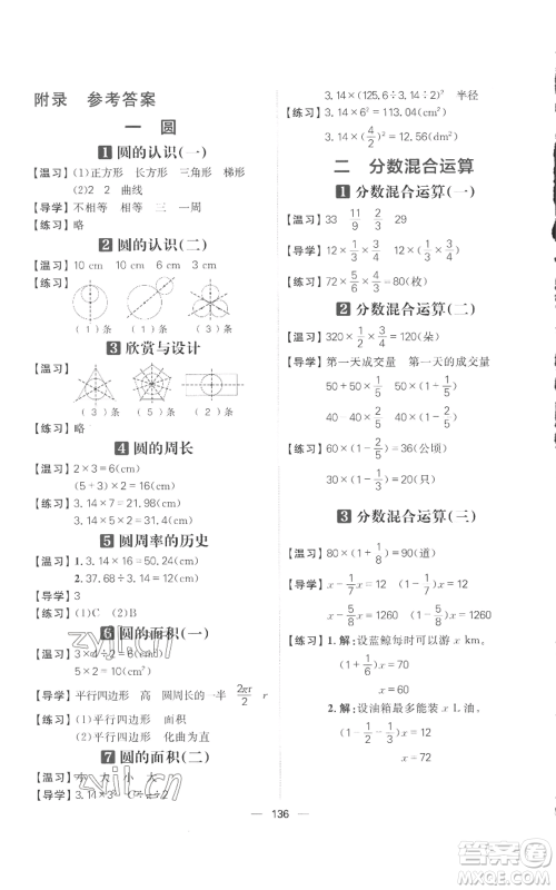 南方出版社2022秋季核心素养天天练六年级上册数学北师大版参考答案