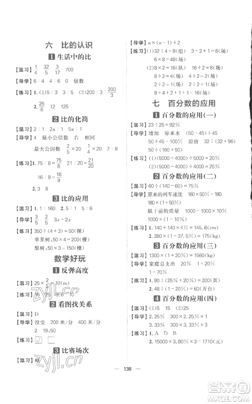 南方出版社2022秋季核心素养天天练六年级上册数学北师大版参考答案