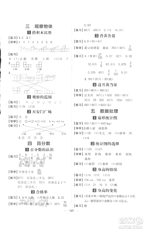 南方出版社2022秋季核心素养天天练六年级上册数学北师大版参考答案