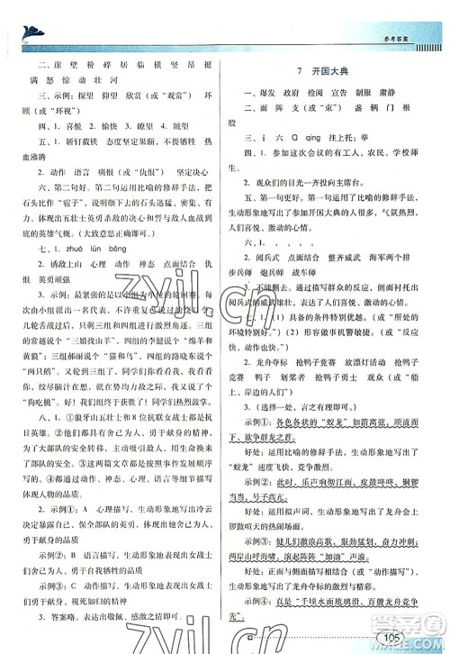 广东教育出版社2022南方新课堂金牌学案六年级语文上册人教版答案 广东教育出版社2022南方新课堂金牌学案六年级语文上册人教版答案