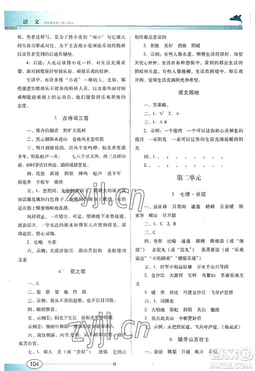 广东教育出版社2022南方新课堂金牌学案六年级语文上册人教版答案 广东教育出版社2022南方新课堂金牌学案六年级语文上册人教版答案
