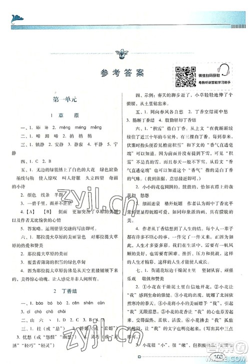 广东教育出版社2022南方新课堂金牌学案六年级语文上册人教版答案
