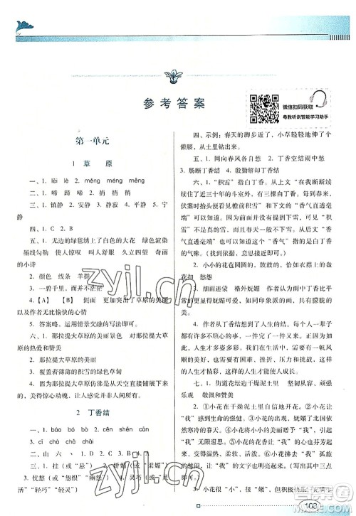 广东教育出版社2022南方新课堂金牌学案六年级语文上册人教版答案 广东教育出版社2022南方新课堂金牌学案六年级语文上册人教版答案