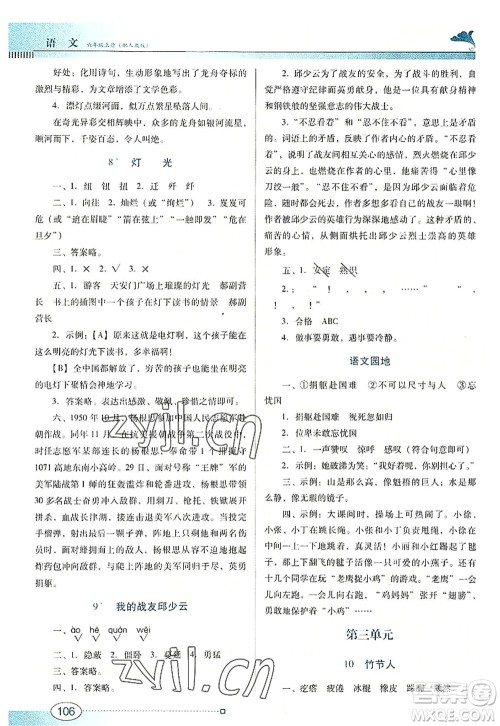 广东教育出版社2022南方新课堂金牌学案六年级语文上册人教版答案 广东教育出版社2022南方新课堂金牌学案六年级语文上册人教版答案
