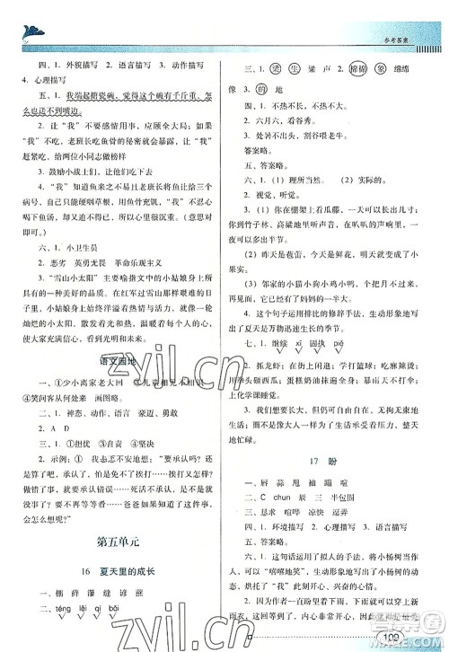广东教育出版社2022南方新课堂金牌学案六年级语文上册人教版答案 广东教育出版社2022南方新课堂金牌学案六年级语文上册人教版答案