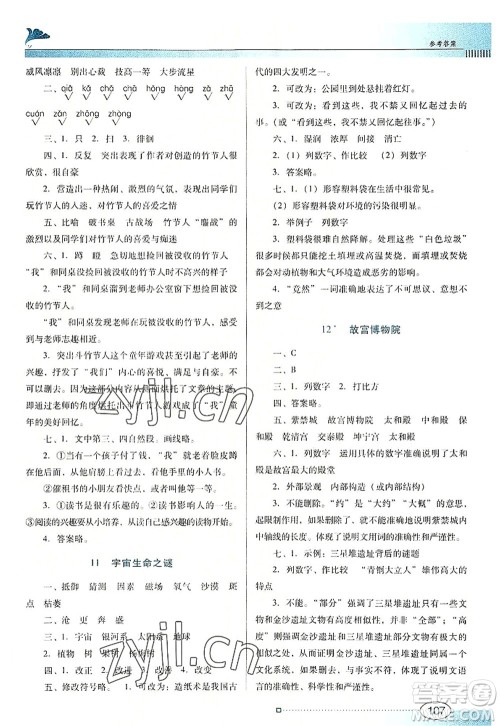广东教育出版社2022南方新课堂金牌学案六年级语文上册人教版答案 广东教育出版社2022南方新课堂金牌学案六年级语文上册人教版答案