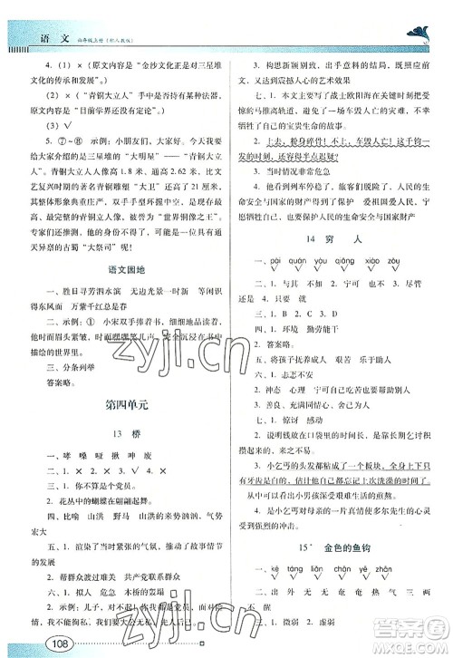 广东教育出版社2022南方新课堂金牌学案六年级语文上册人教版答案 广东教育出版社2022南方新课堂金牌学案六年级语文上册人教版答案