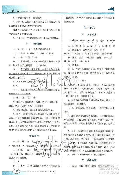 广东教育出版社2022南方新课堂金牌学案六年级语文上册人教版答案 广东教育出版社2022南方新课堂金牌学案六年级语文上册人教版答案