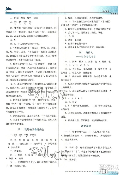 广东教育出版社2022南方新课堂金牌学案六年级语文上册人教版答案 广东教育出版社2022南方新课堂金牌学案六年级语文上册人教版答案