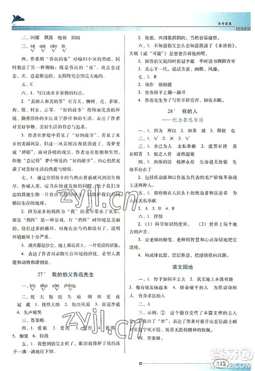 广东教育出版社2022南方新课堂金牌学案六年级语文上册人教版答案