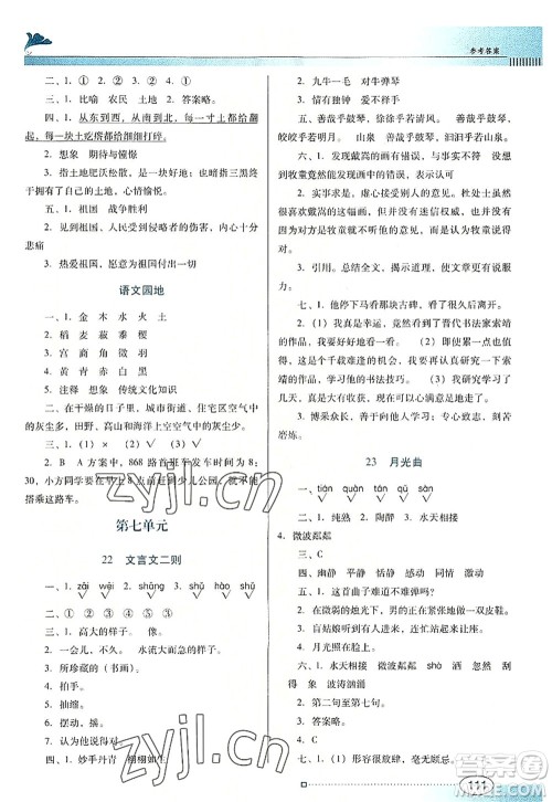 广东教育出版社2022南方新课堂金牌学案六年级语文上册人教版答案 广东教育出版社2022南方新课堂金牌学案六年级语文上册人教版答案