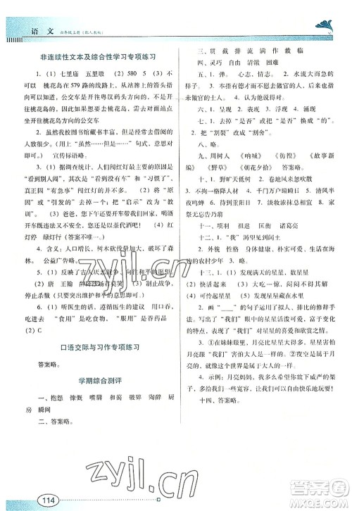 广东教育出版社2022南方新课堂金牌学案六年级语文上册人教版答案 广东教育出版社2022南方新课堂金牌学案六年级语文上册人教版答案